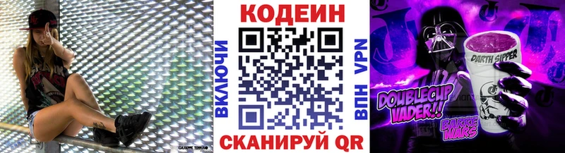 Кодеин Purple Drank  Покачи 